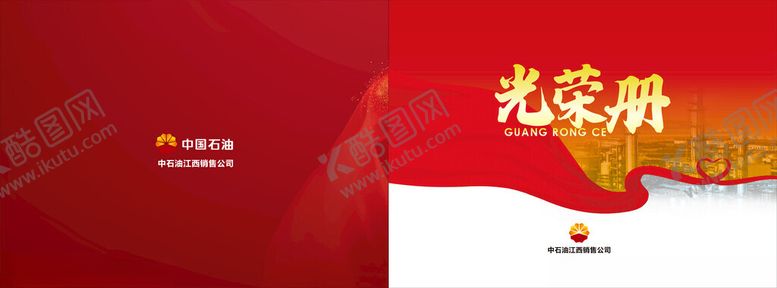 编号：85667004031557012708【酷图网】源文件下载-光荣册画册