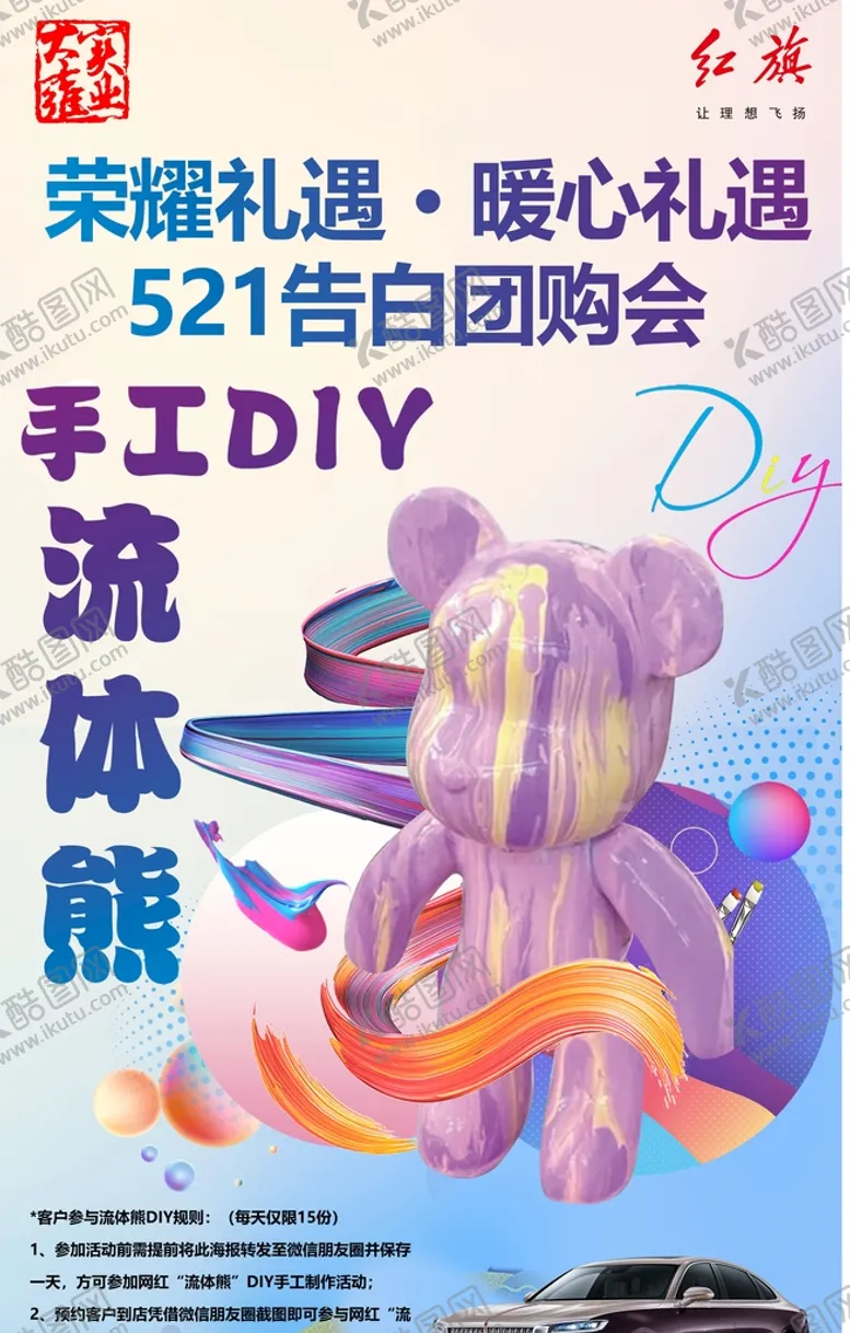 编号：81947609130416383215【酷图网】源文件下载-流体熊DIY汽车团购