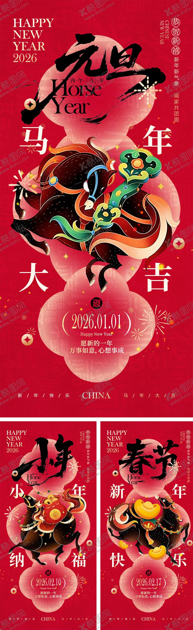 编号：29967601102332129691【酷图网】源文件下载-2026马年元旦宣传海报