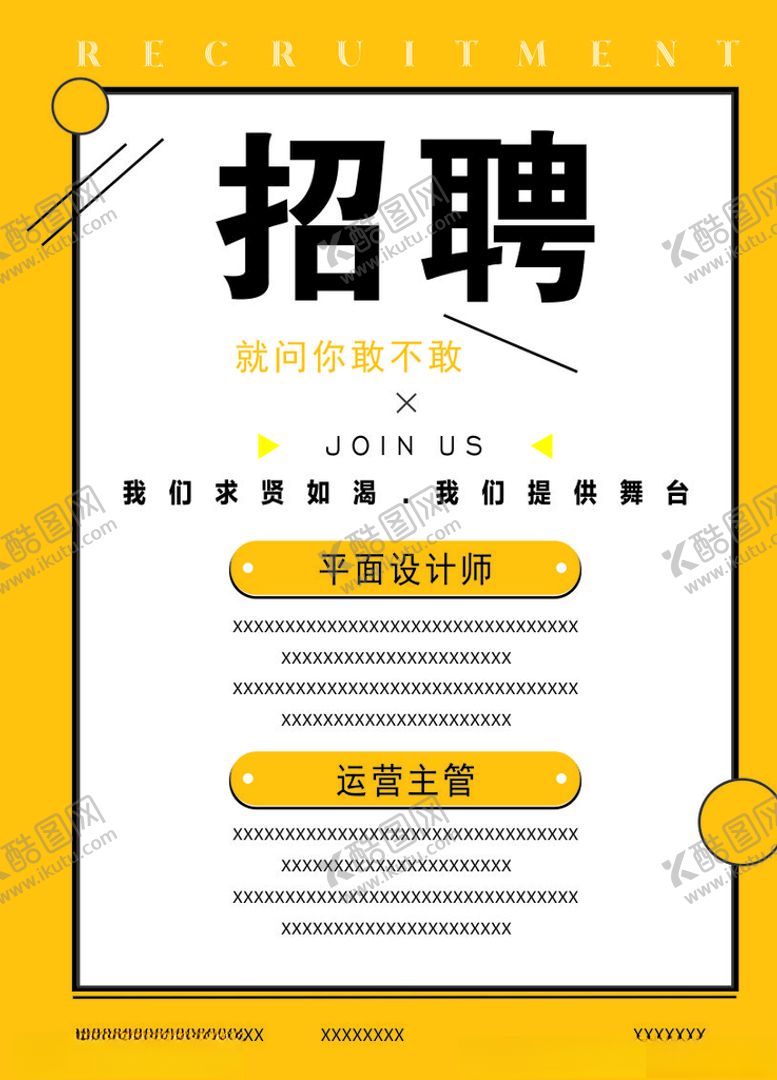 编号：64288306260430114254【酷图网】源文件下载-招聘海报