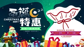圣诞海报节促销节广告节电商节设计