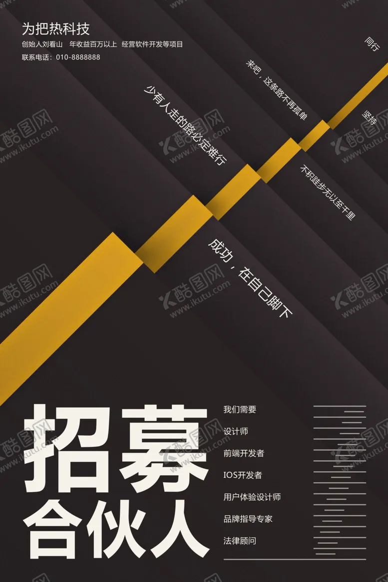 编号：57925504200103558297【酷图网】源文件下载-招募合伙人
