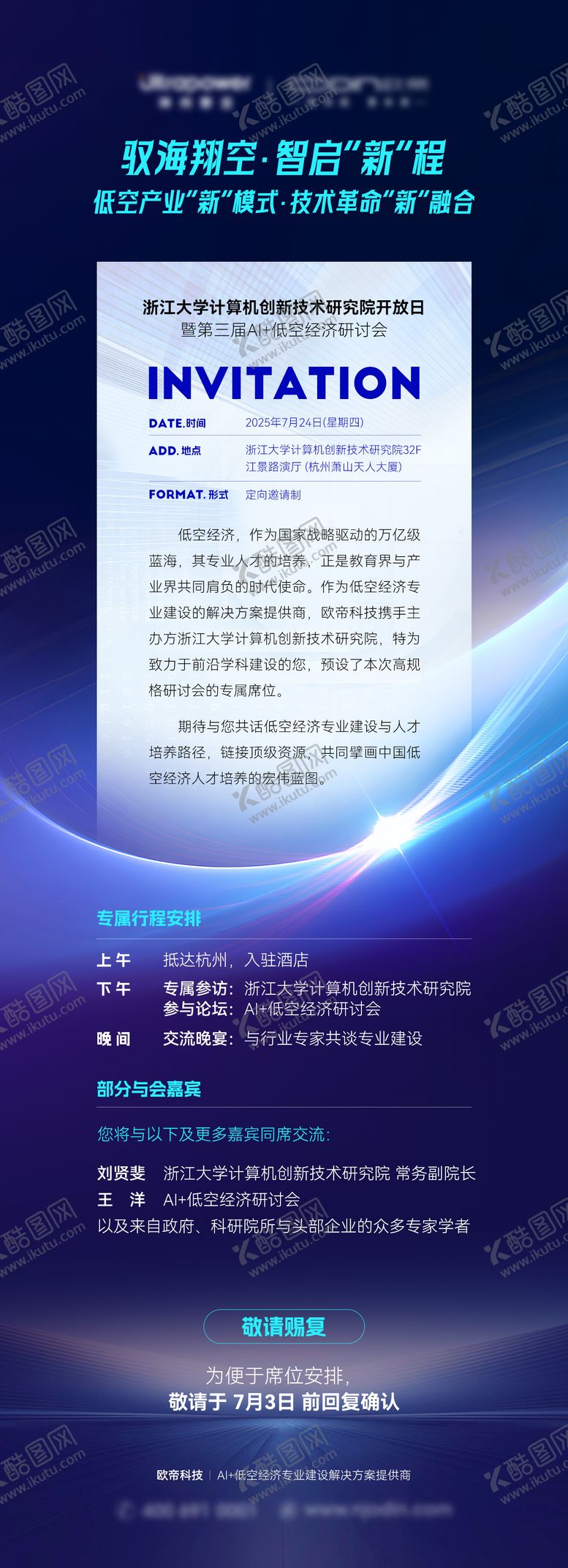 编号：13947308121347174197【酷图网】源文件下载-邀请函海报