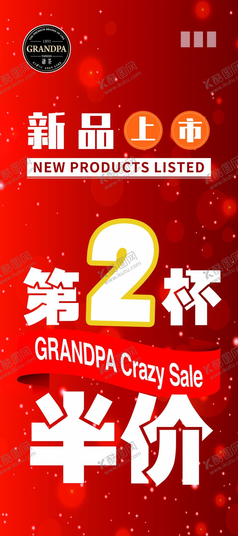 编号：64573909172347170589【酷图网】源文件下载-第二杯半价
