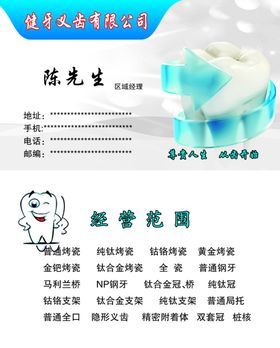 健牙义齿