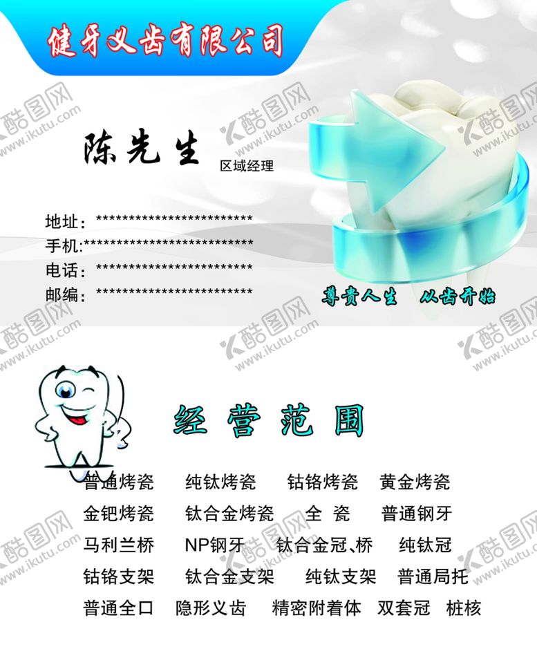 编号：77733509270633248131【酷图网】源文件下载-健牙义齿