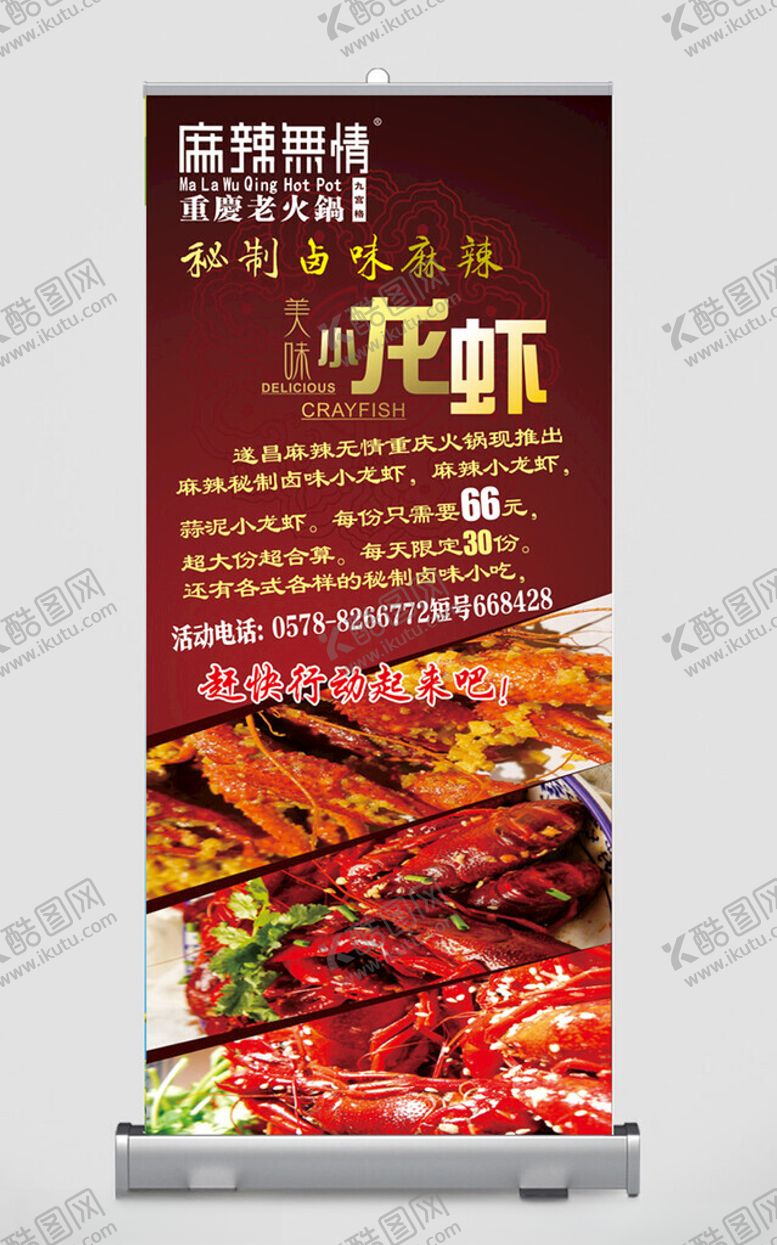 编号：85331701270545019441【酷图网】源文件下载-麻辣小龙虾