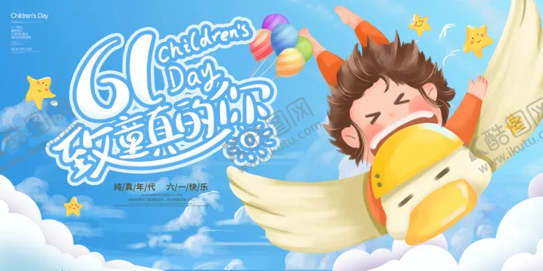 编号：49242702091254413709【酷图网】源文件下载-幼儿园儿童节背景