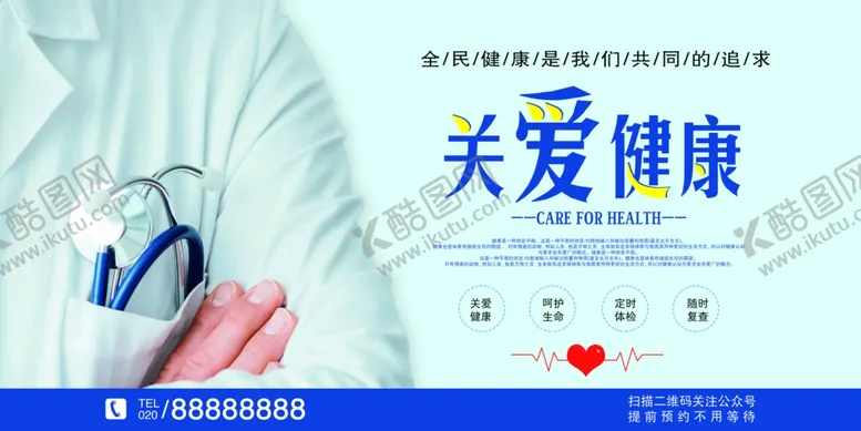 编号：35686212060845317630【酷图网】源文件下载-关爱健康背景展板