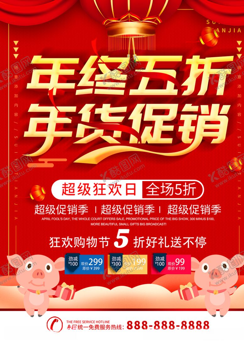 编号：39426005111653079763【酷图网】源文件下载-年货促销