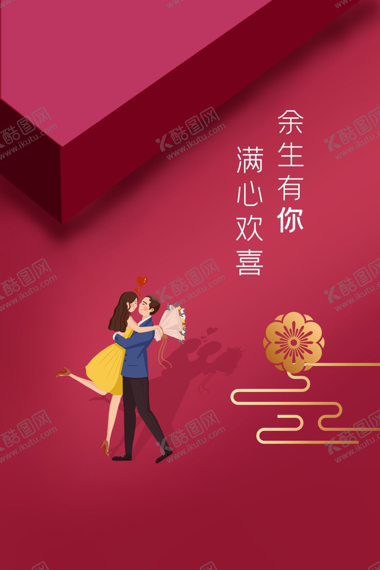 编号：48022707021857136423【酷图网】源文件下载-情人节