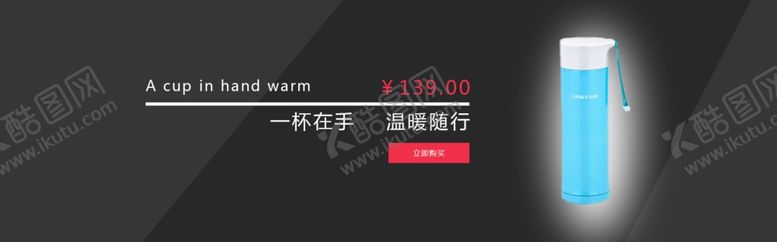 编号：71398406301033275301【酷图网】源文件下载-保温水杯Banner