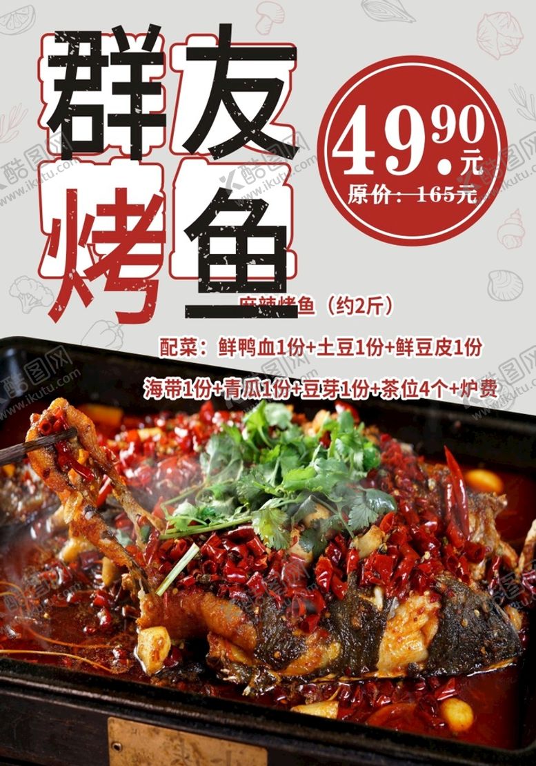 编号：93956210310813599839【酷图网】源文件下载-烤鱼