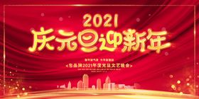年会喜庆背景