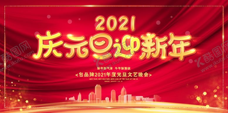 编号：71968005121151584635【酷图网】源文件下载-年会喜庆背景