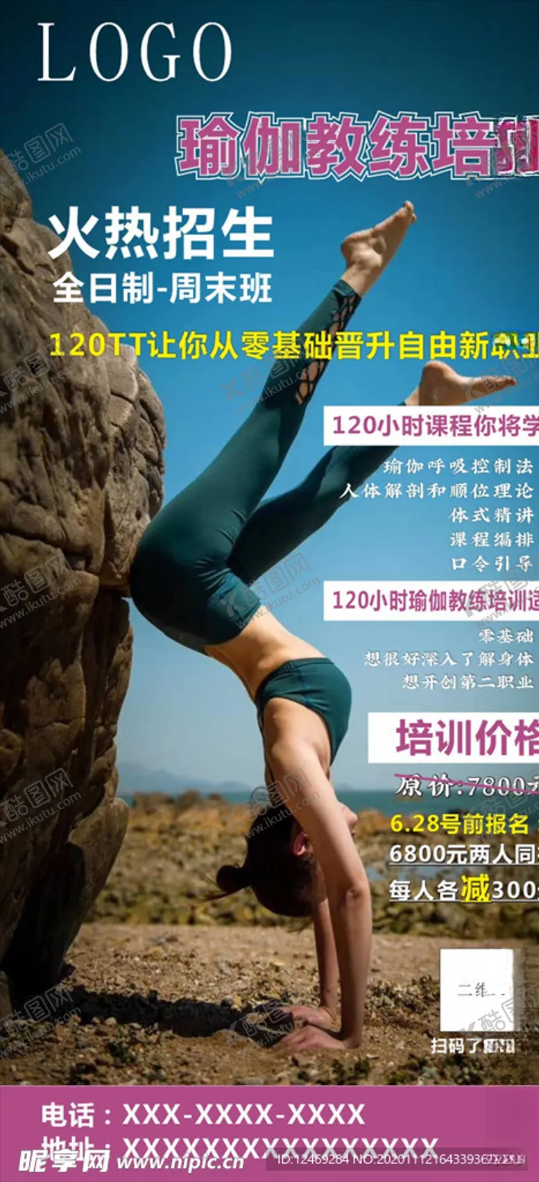 编号：63733404160238597209【酷图网】源文件下载-瑜伽海报