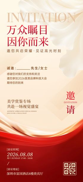 红金品牌邀请函海报