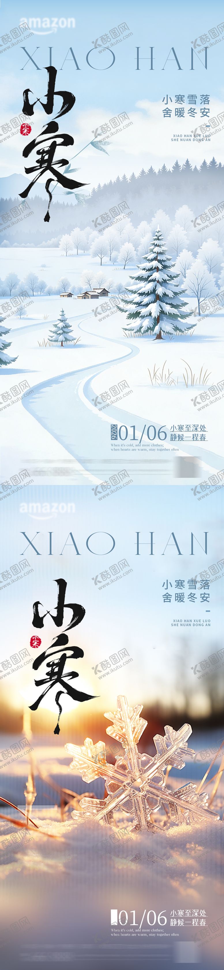 编号：76362601041103579659【酷图网】源文件下载-小寒节气海报