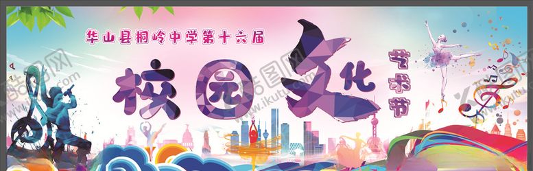 编号：75210304202250079789【酷图网】源文件下载-校园艺术海报