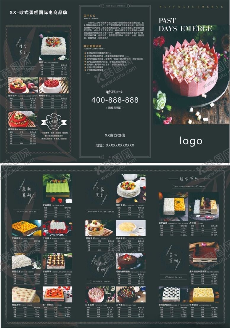 编号：48306810310420236497【酷图网】源文件下载-蛋糕甜品三折页