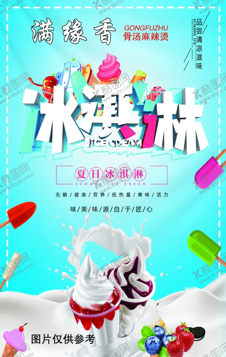 编号：85350707011603174149【酷图网】源文件下载-冰激凌
