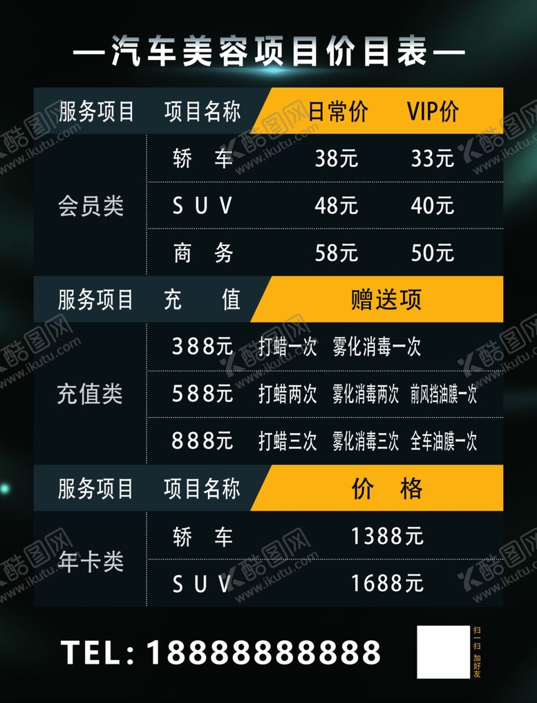 编号：43912002181218208390【酷图网】源文件下载-汽车美容项目价格表
