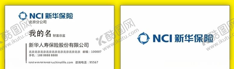 编号：62633210102242387419【酷图网】源文件下载-新华保险