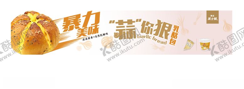 编号：69933407132348338358【酷图网】源文件下载-面包海报