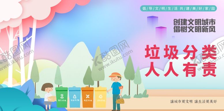 编号：63508112030153556679【酷图网】源文件下载-城市文明公约