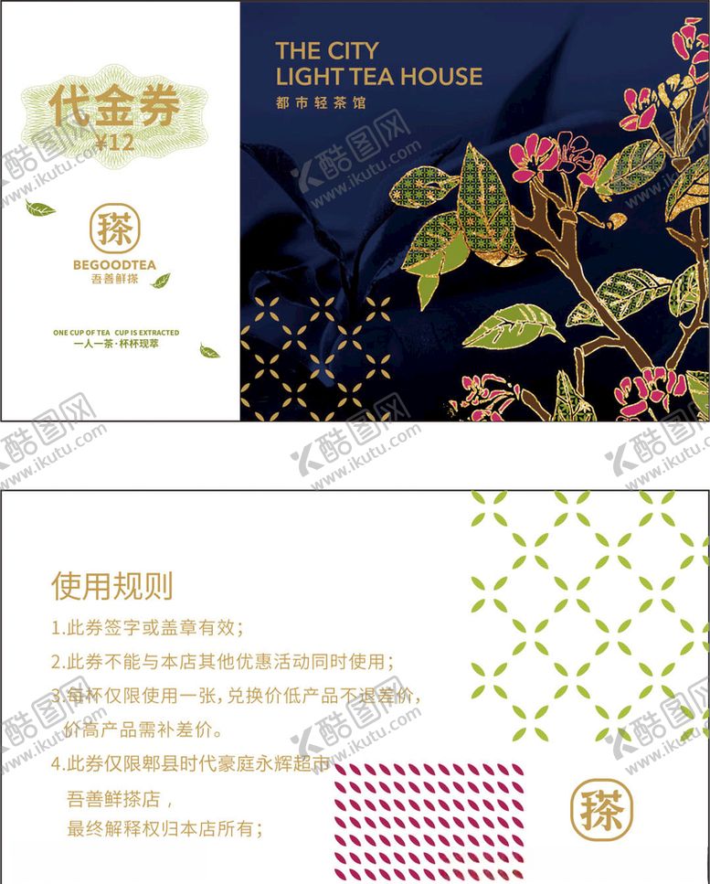 编号：55870109270919161529【酷图网】源文件下载-代金券