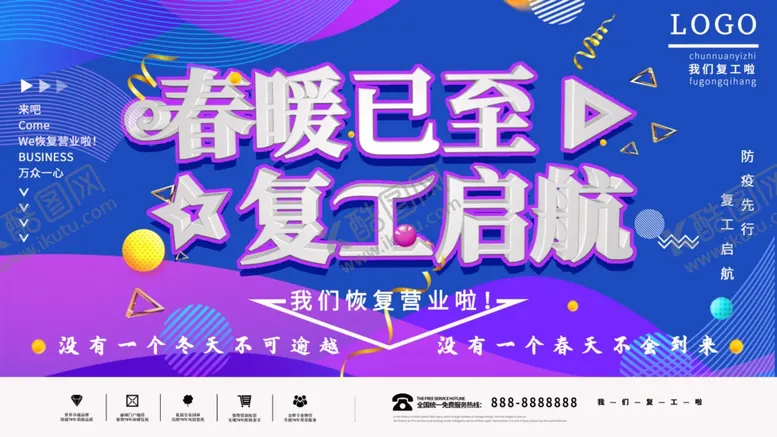 编号：28512307062110398461【酷图网】源文件下载-春暖复工