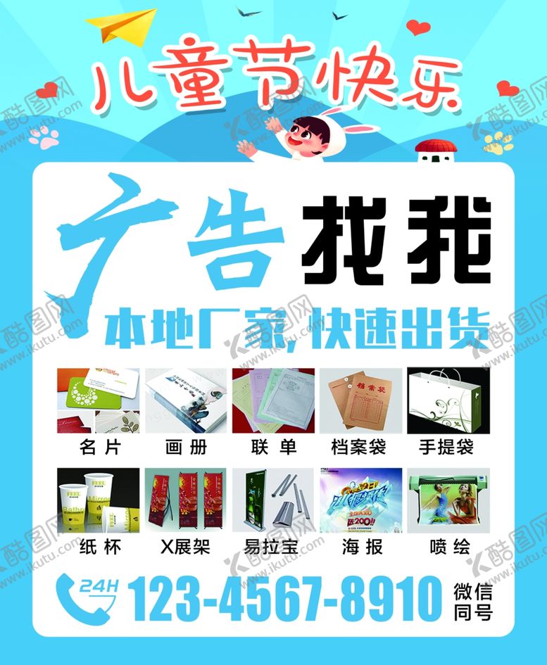 编号：72897806301714539545【酷图网】源文件下载-六一儿童节海报