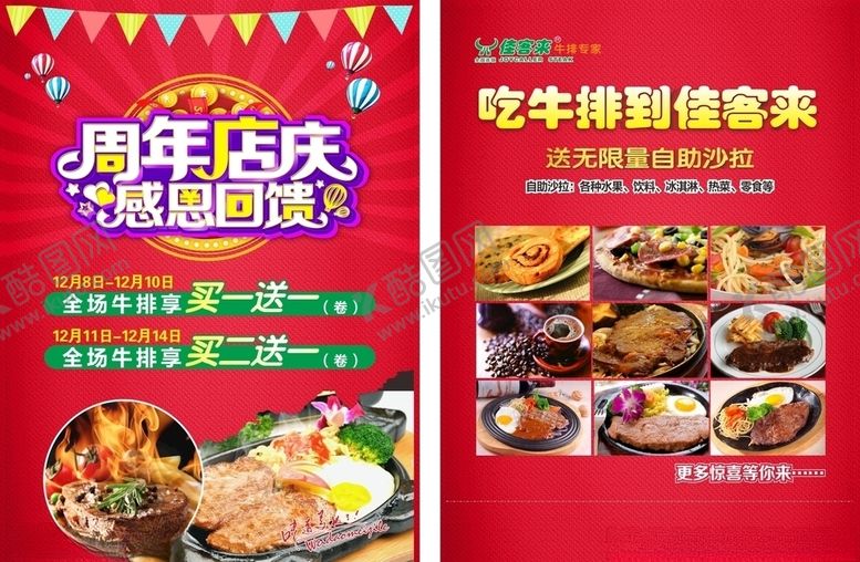 编号：97862806280120129072【酷图网】源文件下载-周年庆牛排菜单