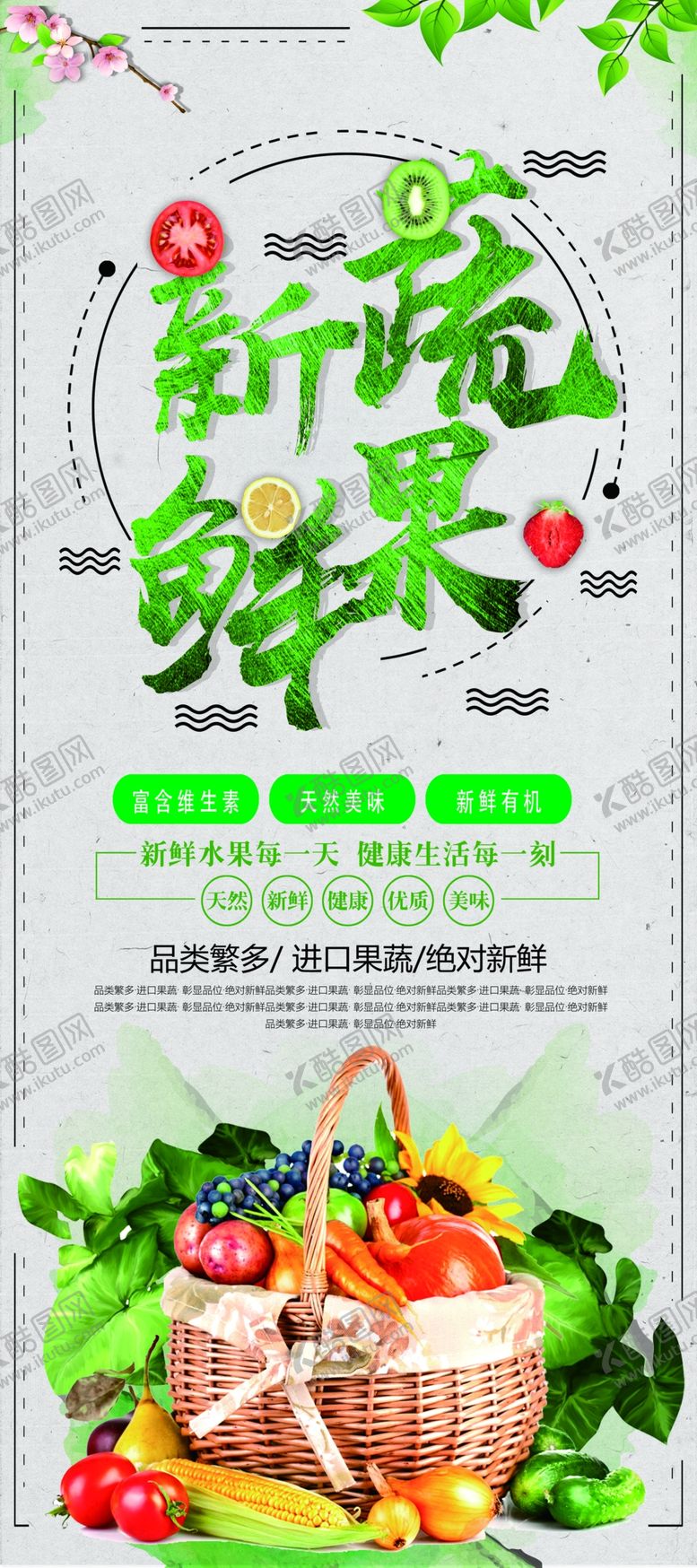 编号：48183907090258088663【酷图网】源文件下载-水果展架