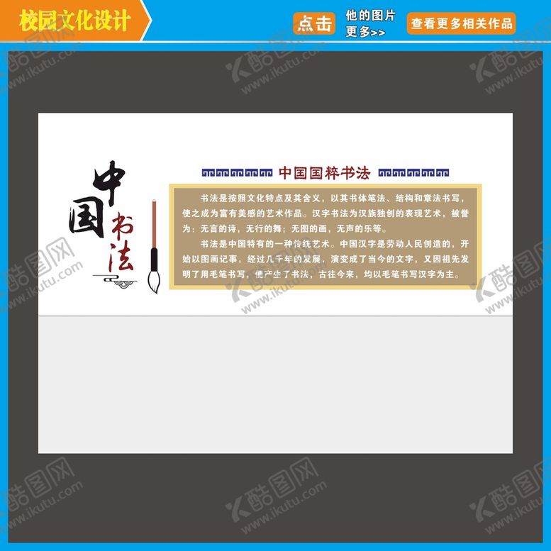 编号：84984712110259154140【酷图网】源文件下载-书法文化墙