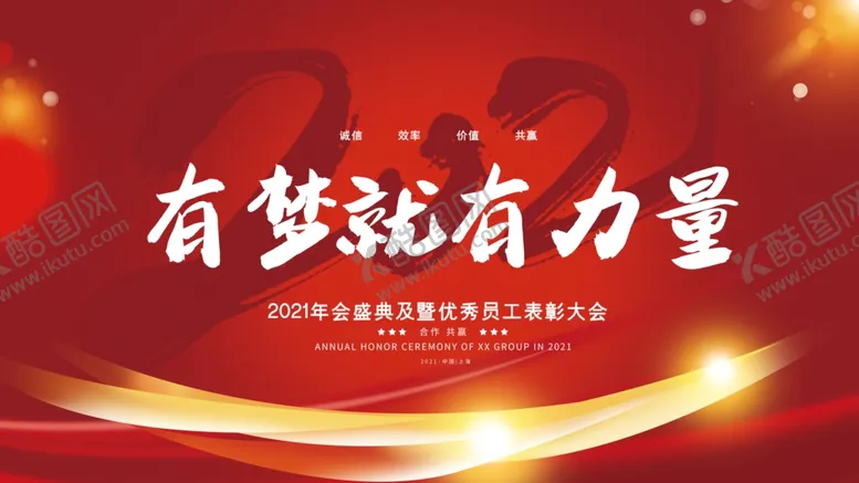 编号：68597804292213312687【酷图网】源文件下载-有梦想有力量