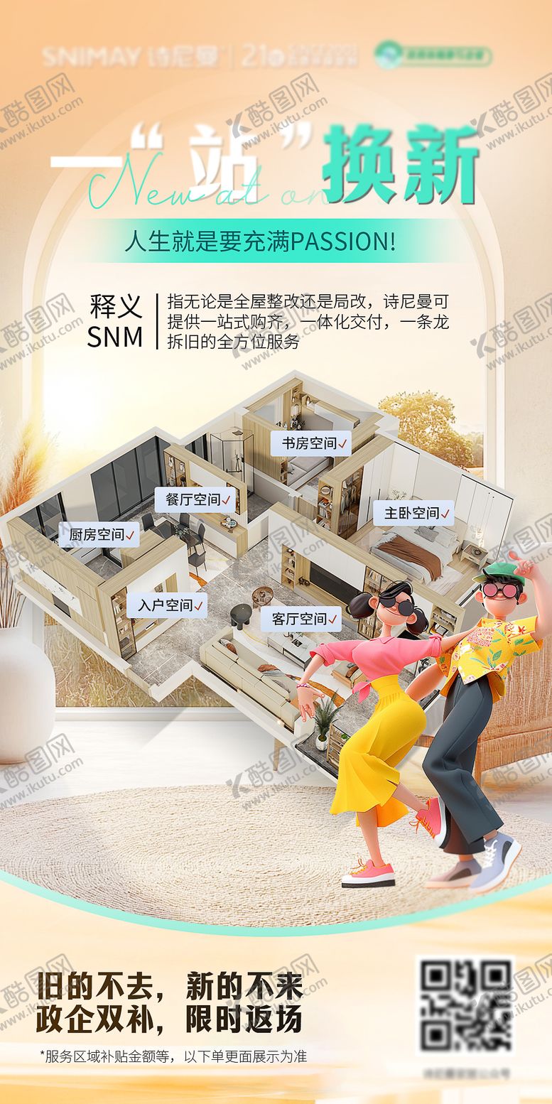 编号：69559902121514477770【酷图网】源文件下载-小红书家具海报