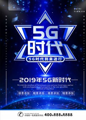 5G海报