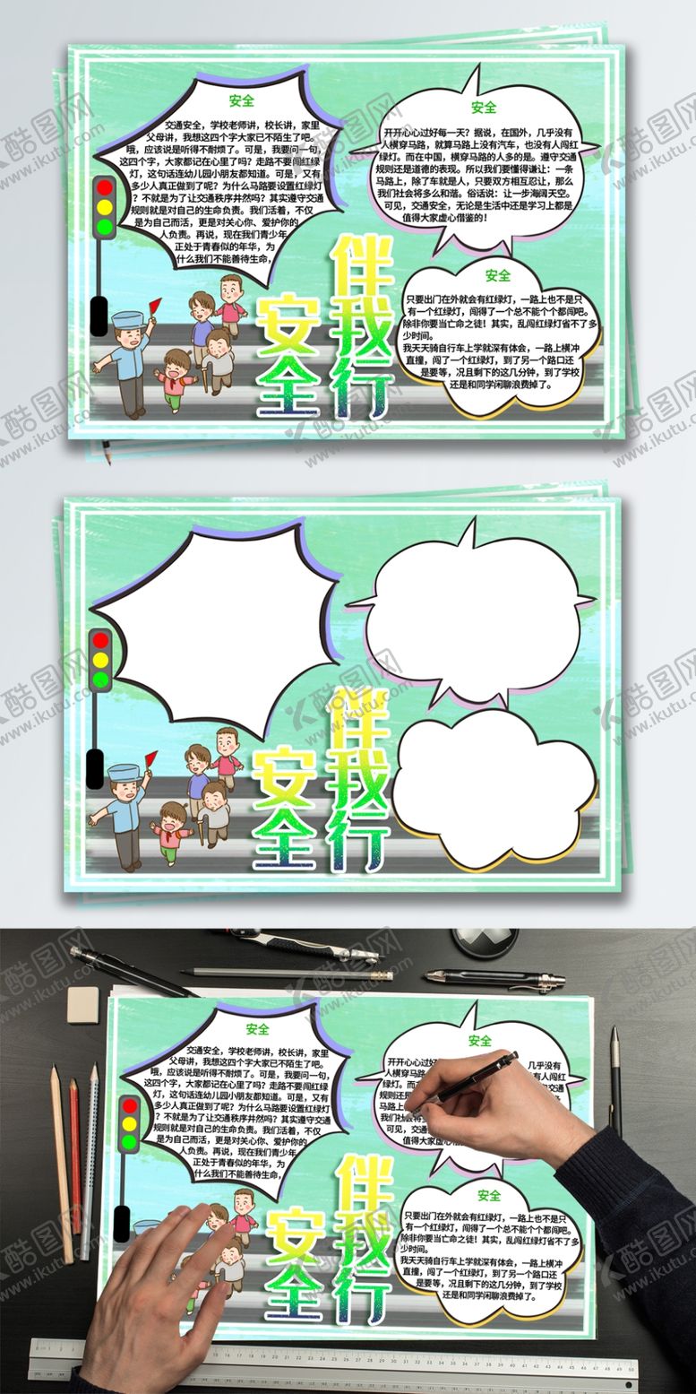 编号：38787810101848204278【酷图网】源文件下载-交通安全