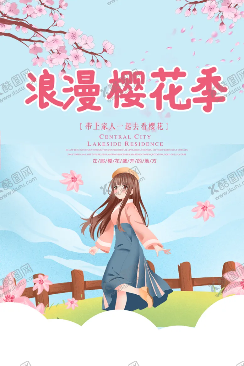编号：45362109281309191825【酷图网】源文件下载-简约浪漫樱花季