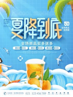 夏季促销