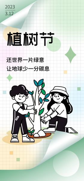 植树节