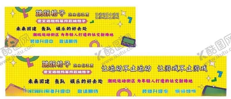 编号：63039902151851318589【酷图网】源文件下载-跳跃格子