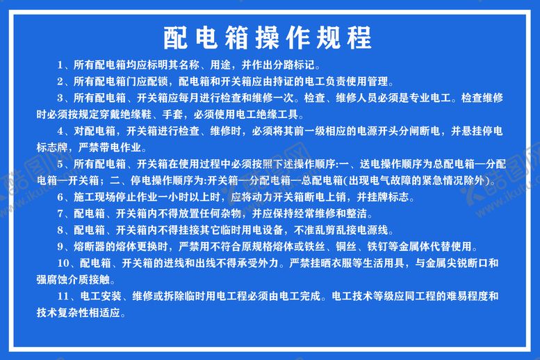 编号：14089309171118118260【酷图网】源文件下载-配电箱操作规程