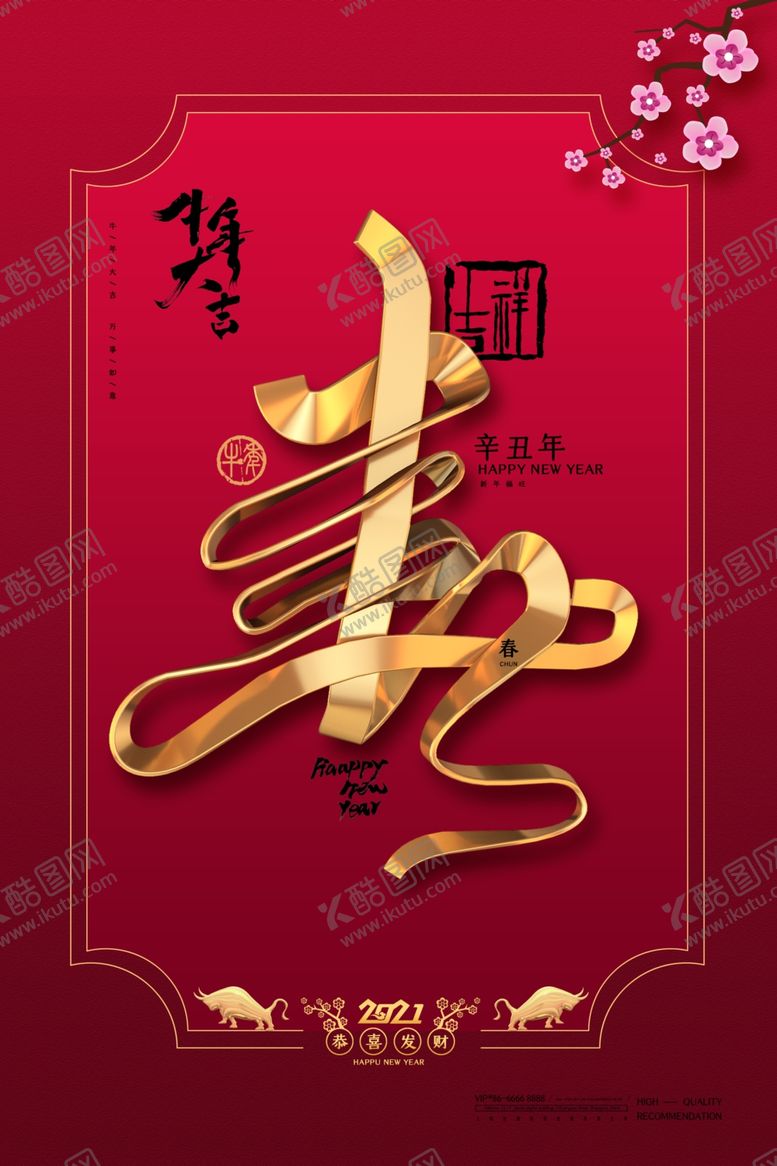 编号：26266007060650178485【酷图网】源文件下载-春节海报