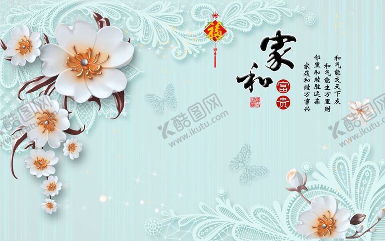 编号：51278010011029118640【酷图网】源文件下载-家和万事兴