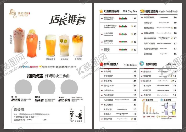 编号：32358601262201004764【酷图网】源文件下载-奶茶菜单宣传单
