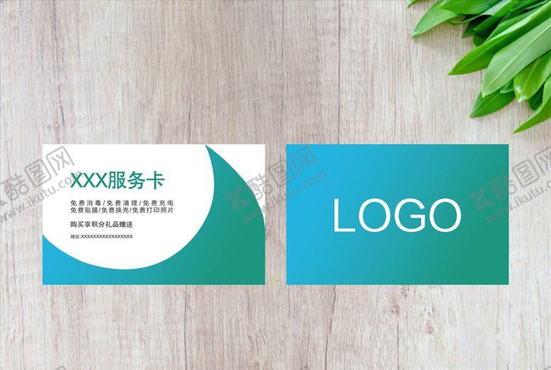 编号：46904109222053313546【酷图网】源文件下载-服务卡