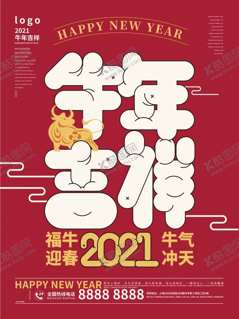 编号：85275104132233473464【酷图网】源文件下载-牛年海报