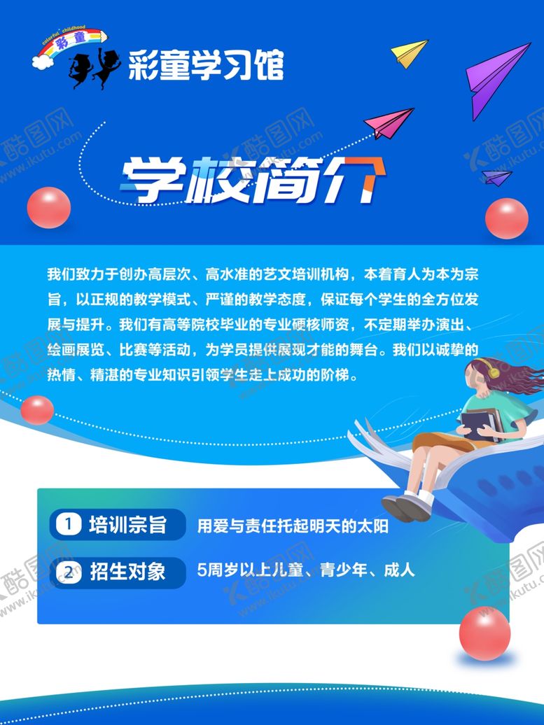 编号：99217209211441506349【酷图网】源文件下载-学校海报